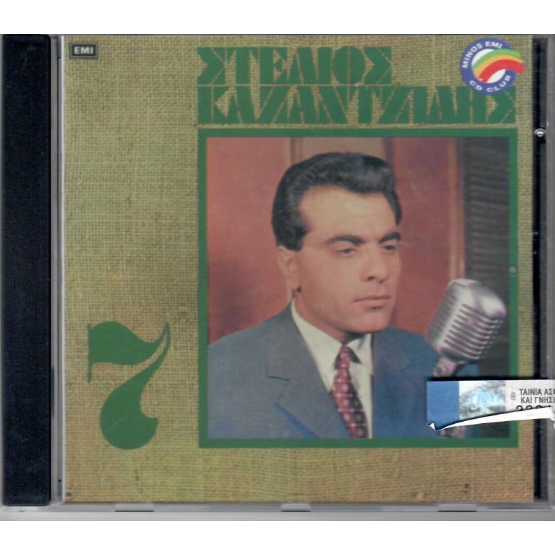 Στέλιος Καζαντζίδης No 7 [CD]