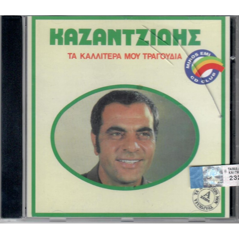 Τα Καλυτερα Μου Τραγουδια