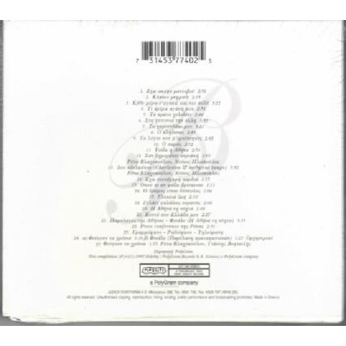 Rena Vlahopoulou - Ta Klassika 1959 -1966 (CD)