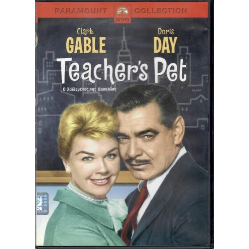 Ο Χαϊδεμένος της Δασκάλας 