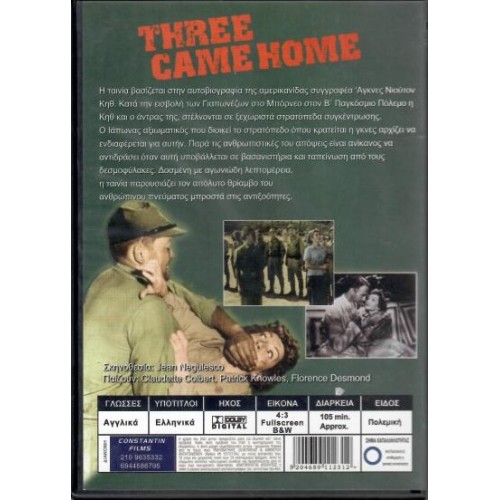 Εγυρισαν τρεις [DVD]