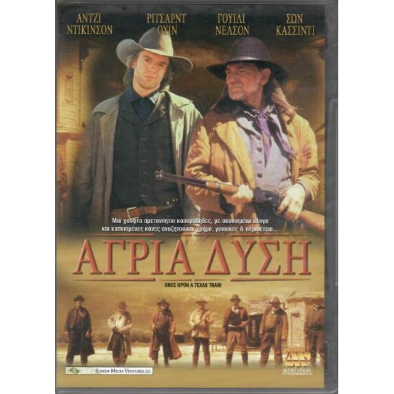 Ο ρέιντζερ / Αγρια Δυση [DVD]