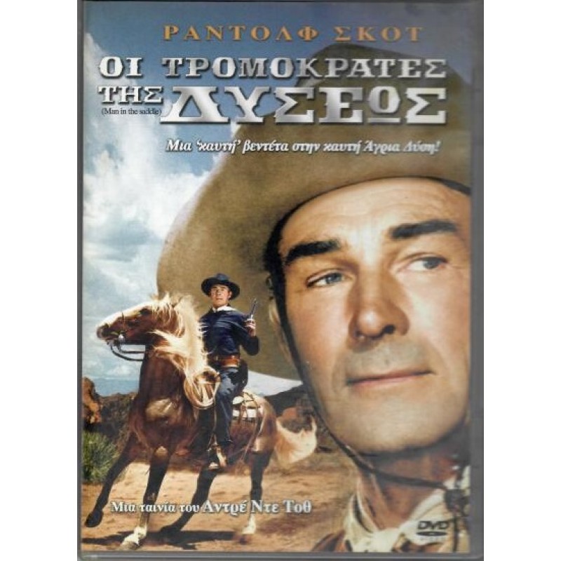 Οι τρομοκρατες της Δυσεως [DVD]