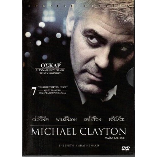 Μάικλ Κλέιτον [DVD]