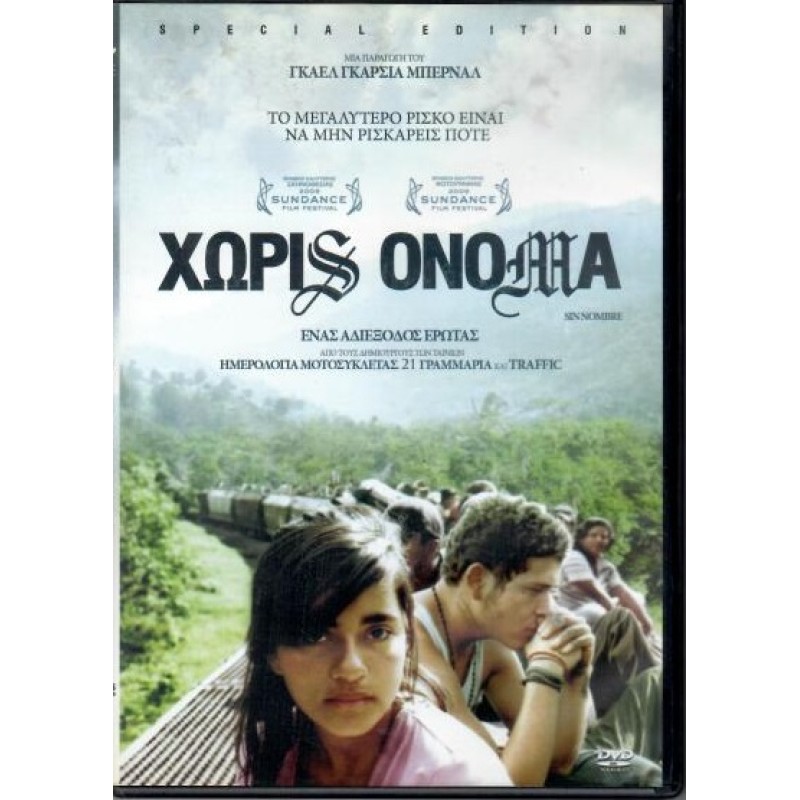 Χωρίς όνομα [DVD]