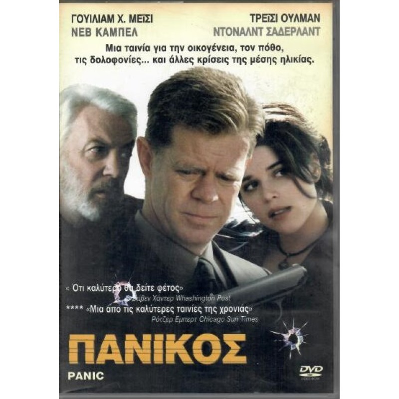 Πανικός [DVD]