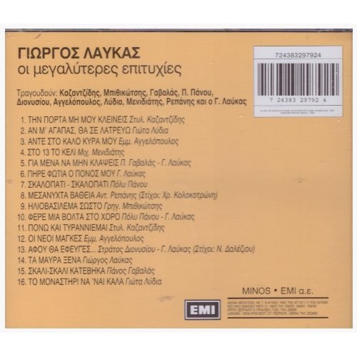 Oi Megalyteres Epityhies