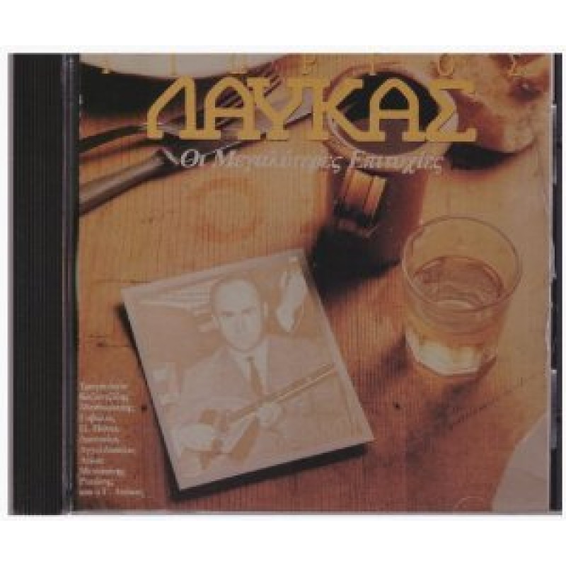 Oi Megalyteres Epityhies