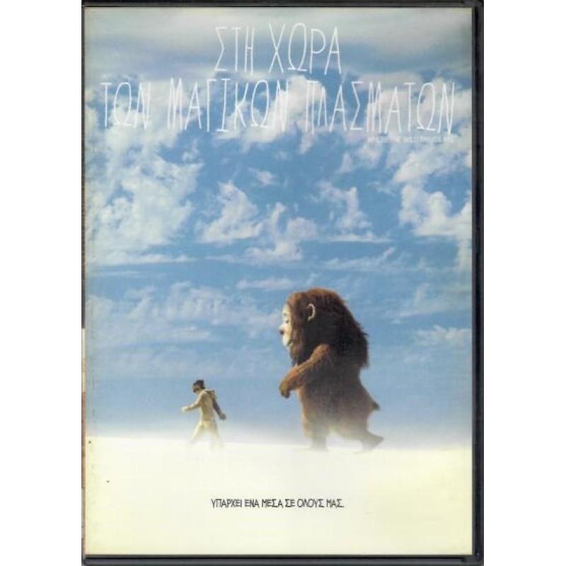 Where the Wild Things Are