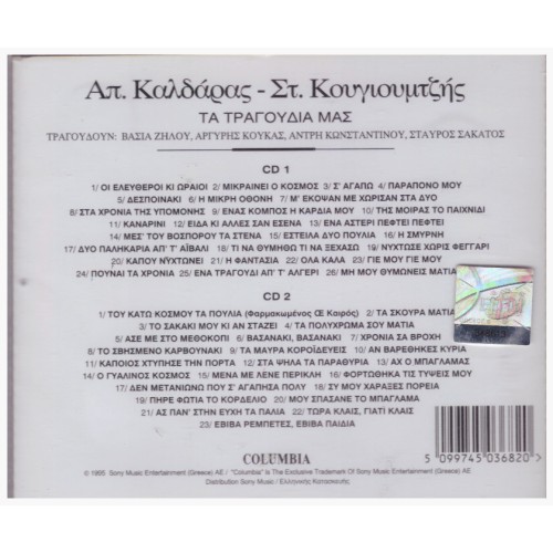 Τα Τραγούδια Μου