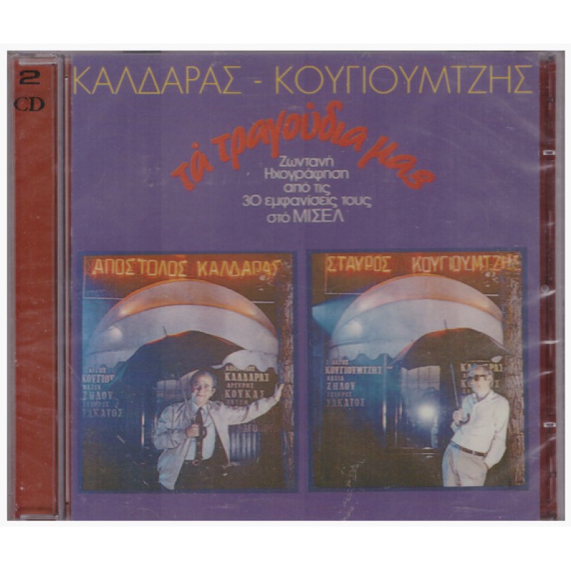 Τα Τραγούδια Μου