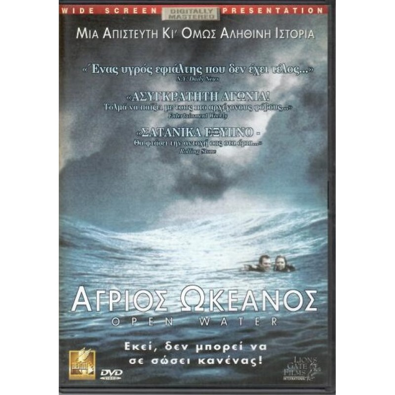 Αγριος ωκεανός [DVD]
