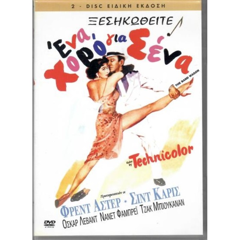 The Band Wagon [2DVD]