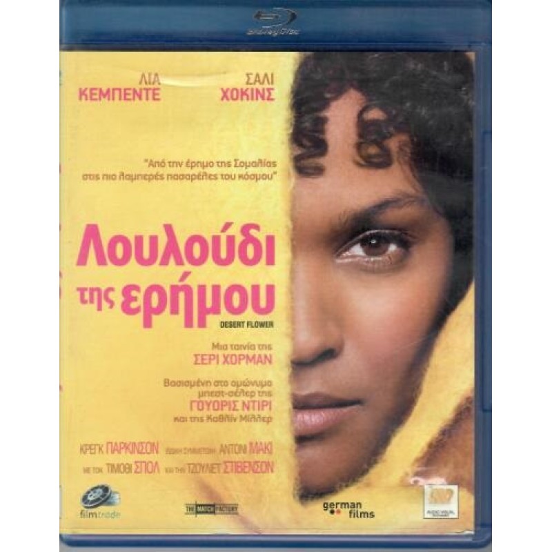 Το λουλούδι της ερήμου [Blu-ray]