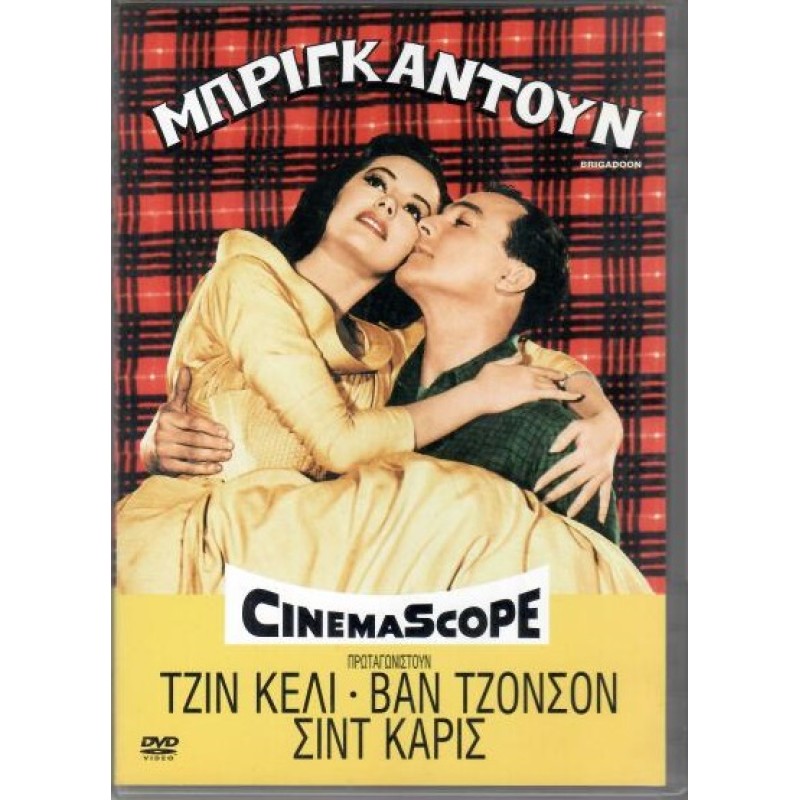 Μπριγκαντουν [DVD]