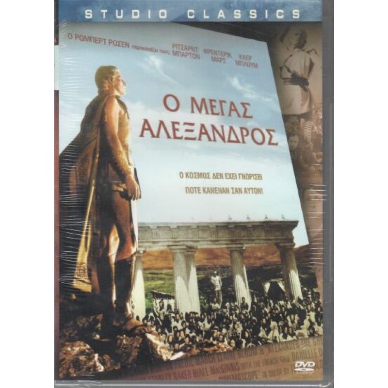 Alexander the Great [DVD]