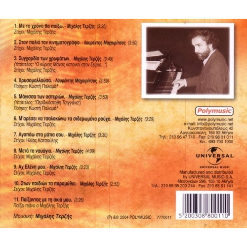 Me to hrono tha paixo [CD]