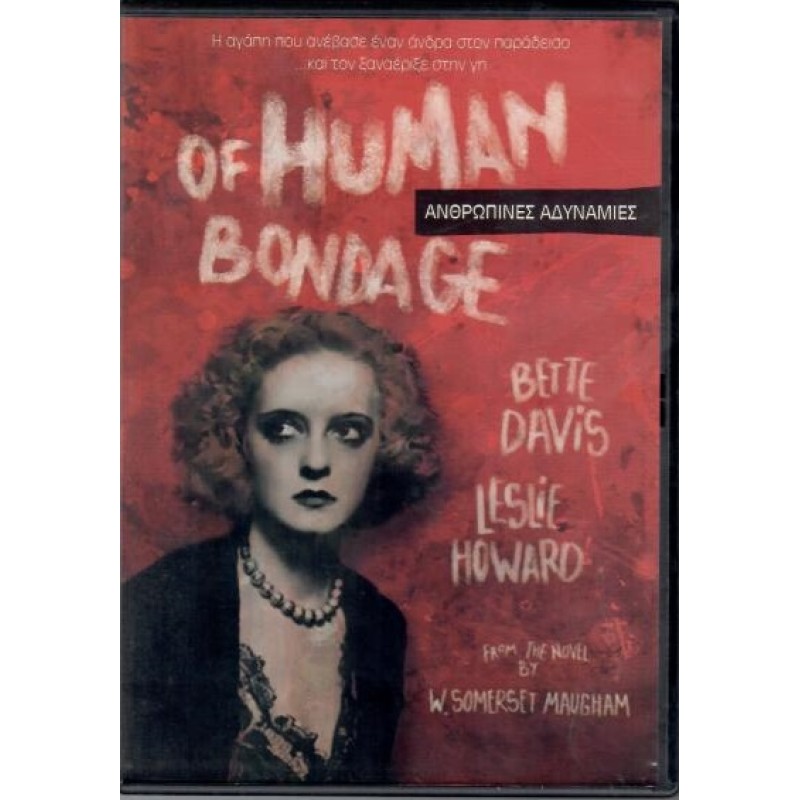 Ανθρώπινες αδυναμίες