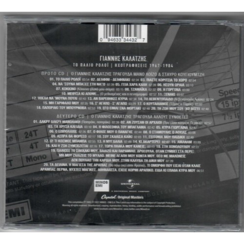 To Palio Roloi 1967 -1984 [2CD]