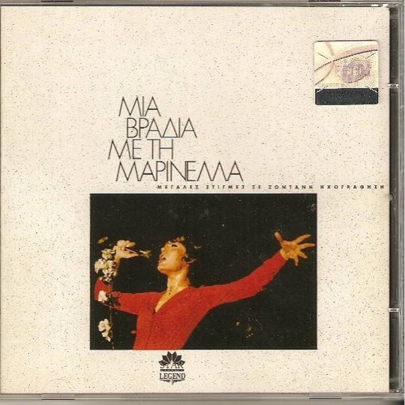 Mia vradia me tin Marinella [2CD]