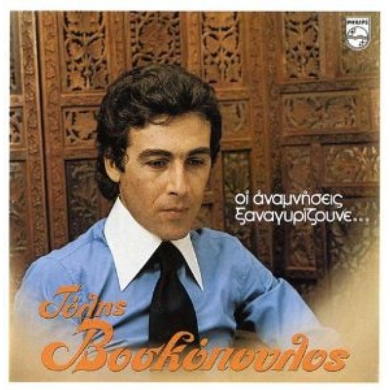 Οι Αναμνήσεις Ξαναγυρίζουν