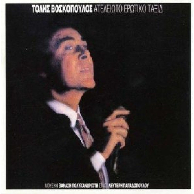 Ateleioto Erotiko Taxidi