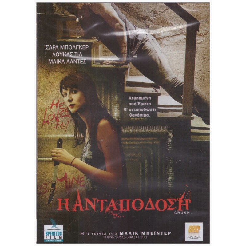 Η ανταπόδοση