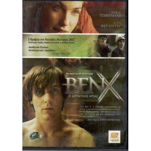 Ben X - Ο διστακτικός ήρωας