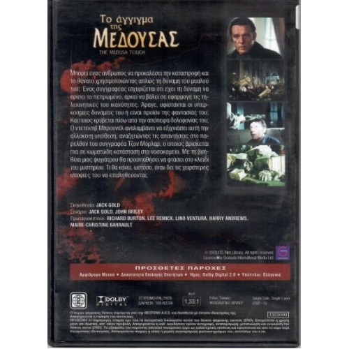 Το χτύπημα της Μέδουσα