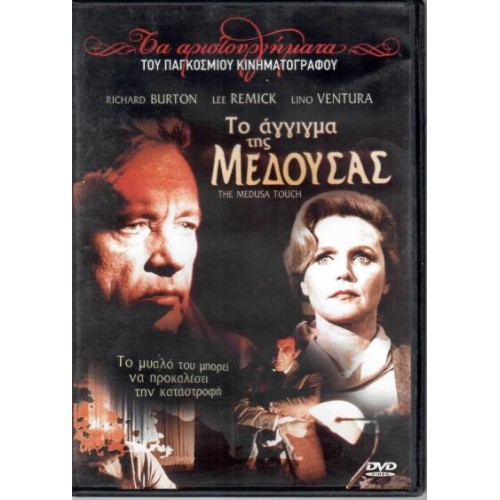 Το χτύπημα της Μέδουσα