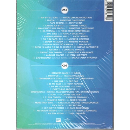 Minos Summer 2014 - Οι Μεγαλύτερες Επιτυχίες Του Καλοκαιριού