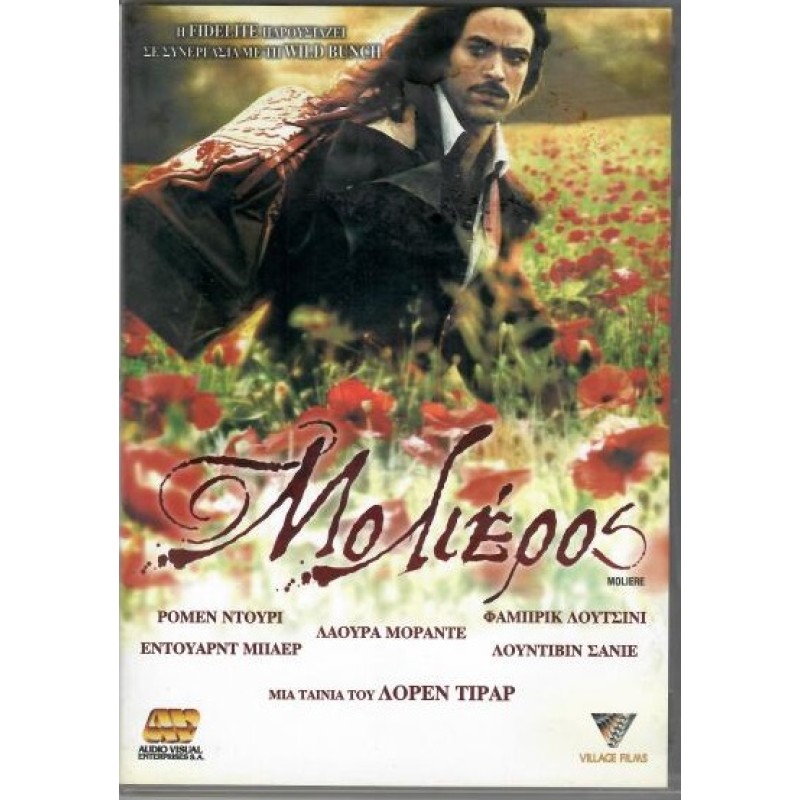Μολιερος [DVD]
