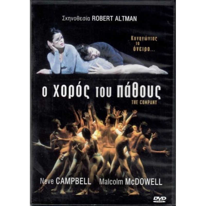 Ο χορός του πάθους