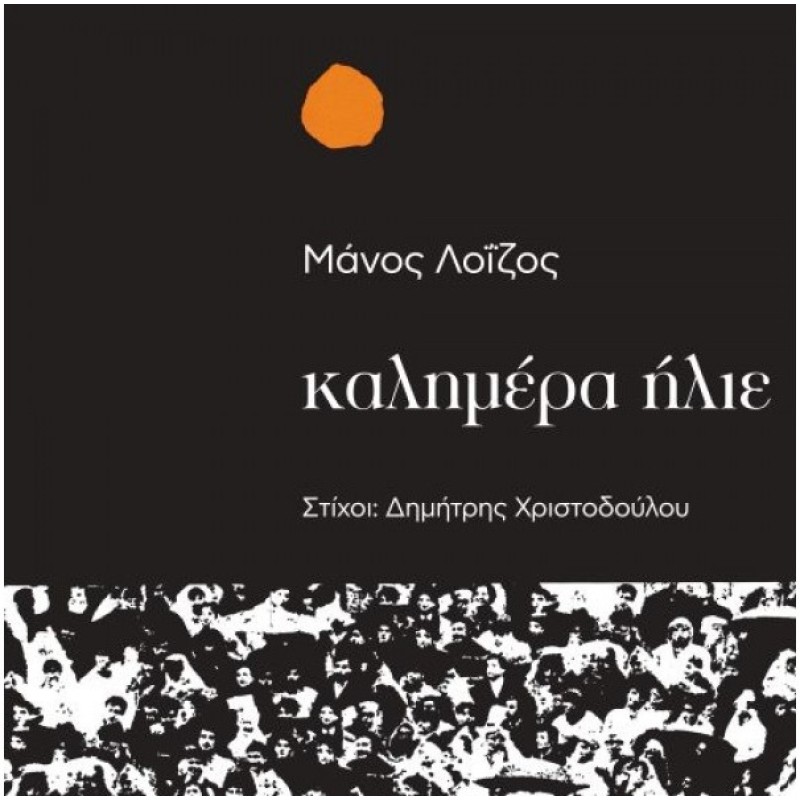 Kalimera Ilie [Vinyl Lp]