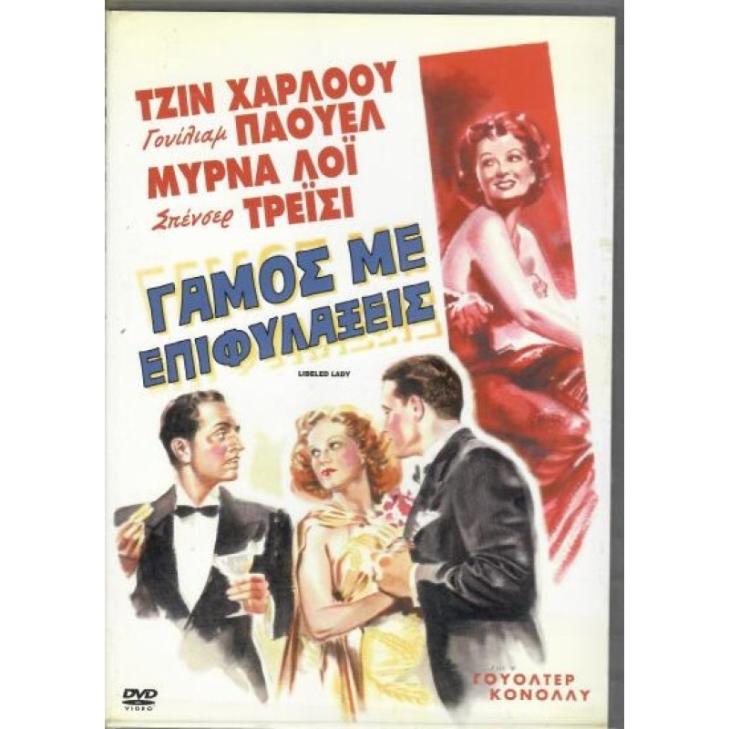 Γάμος με επιφυλάξεις  [DVD]