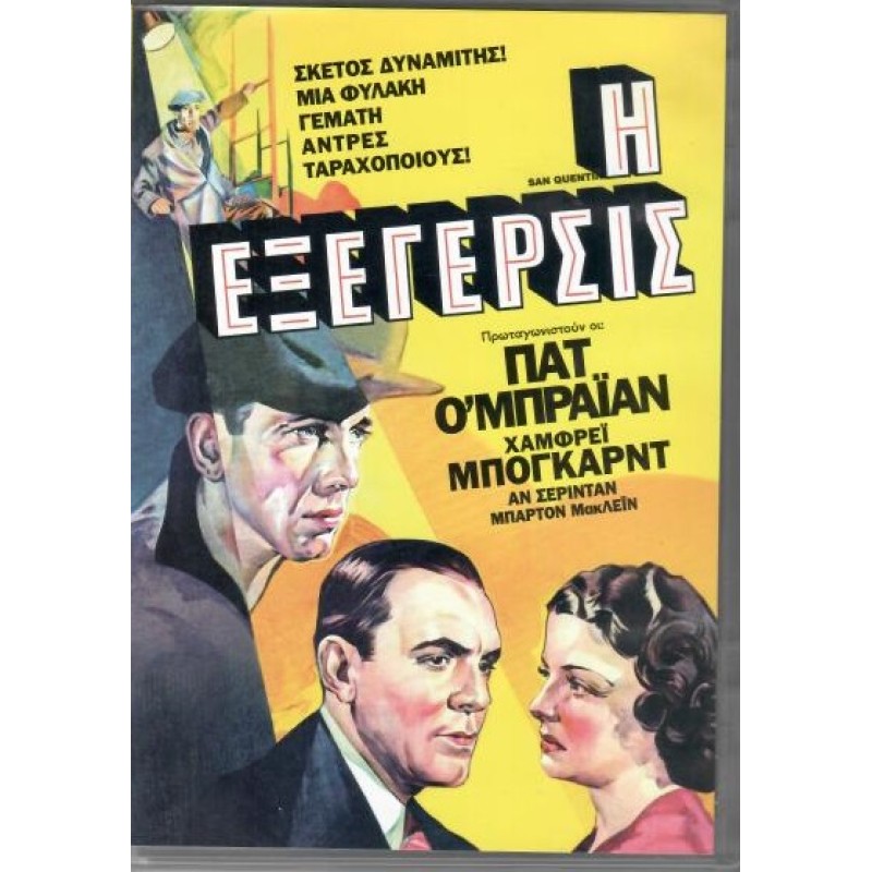 Η Εξεγερσις