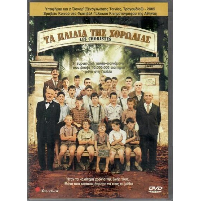 Τα παιδιά της χορωδίας DVD