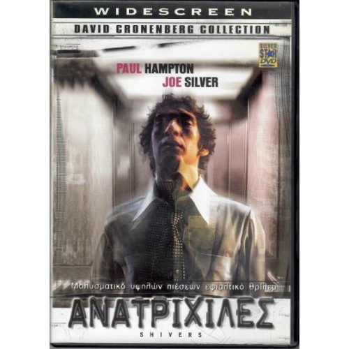 Ανατριχίλες [DVD]