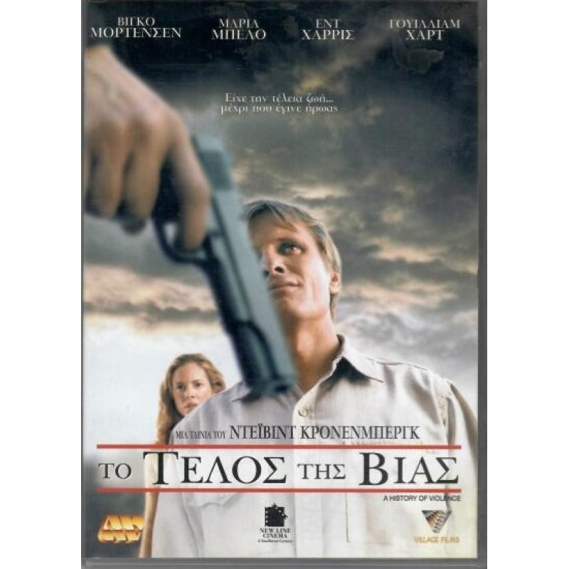 Το τέλος της βίας