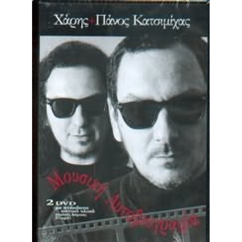 Mousiki Autoviografia