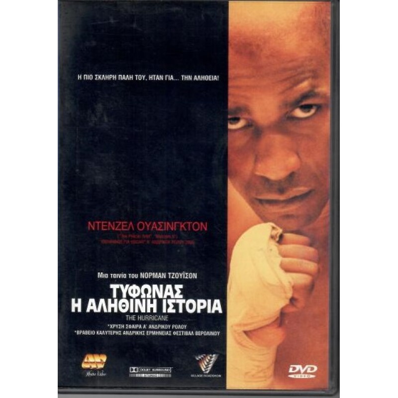 The Hurricane [DVD]
