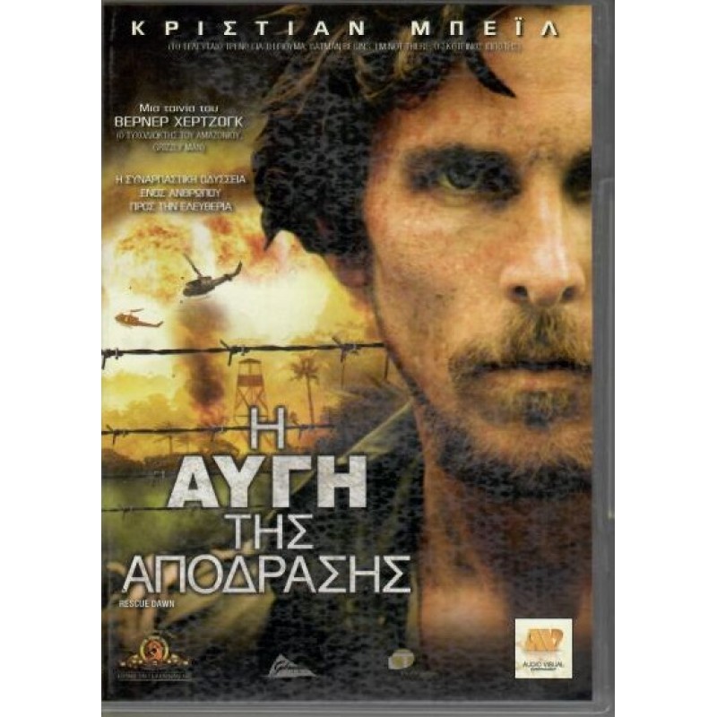 Η αυγή της απόδρασης [DVD]