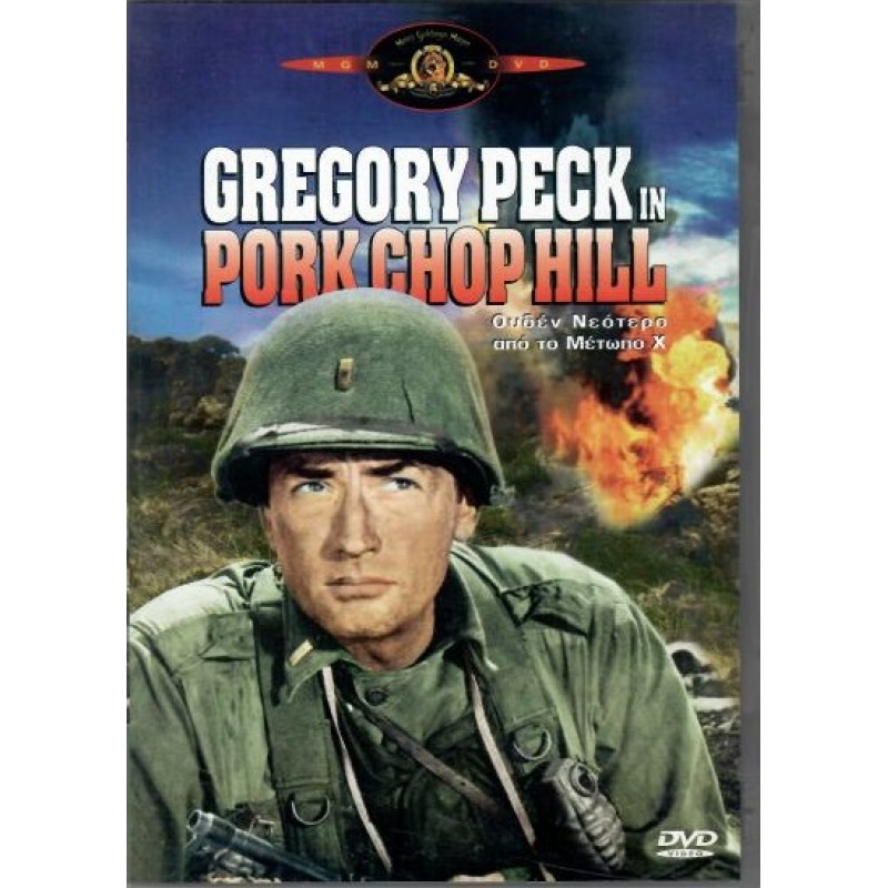 Pork Chop Hill [DVD]