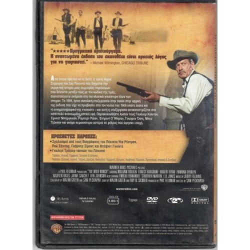 Αγρια συμμορία [DVD]