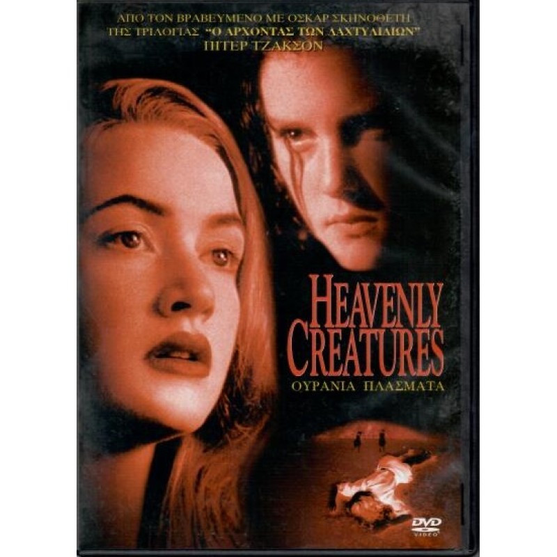 Ουράνια πλάσματα [DVD]