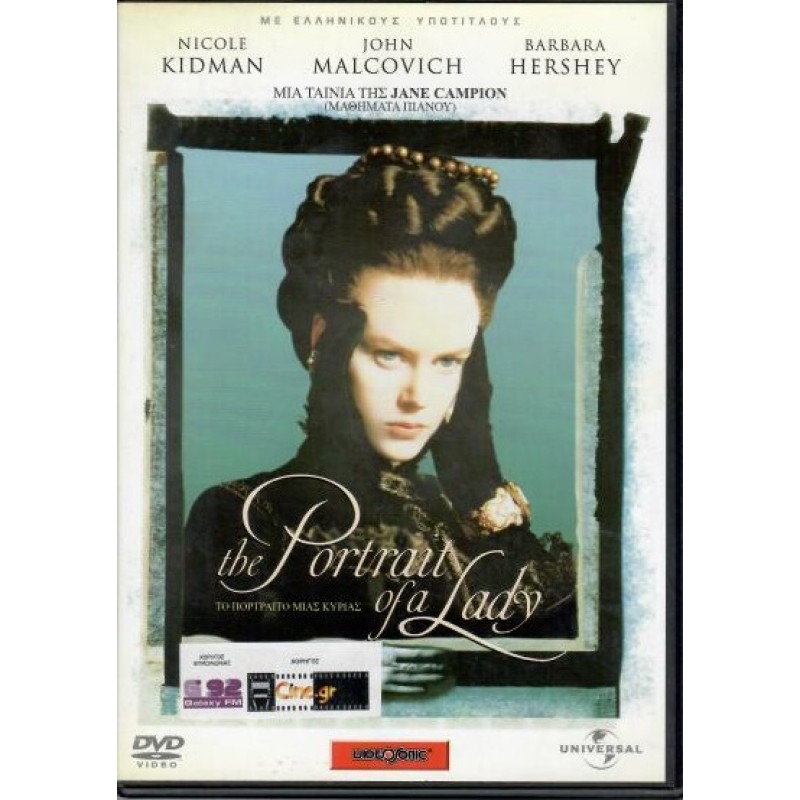 Το πορτραίτο μιας κυρίας
