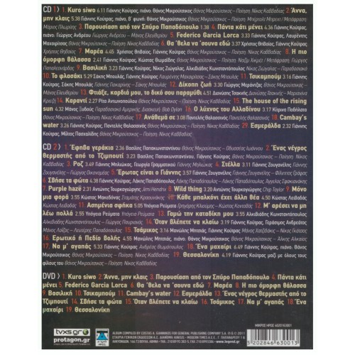 30 Χρονια Φιλοι [2CD + DVD]