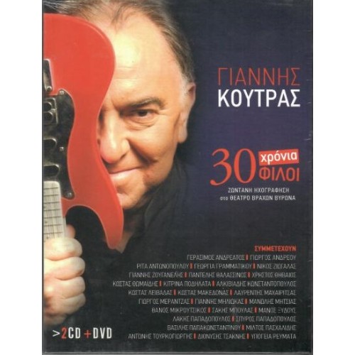 30 Χρονια Φιλοι [2CD + DVD]