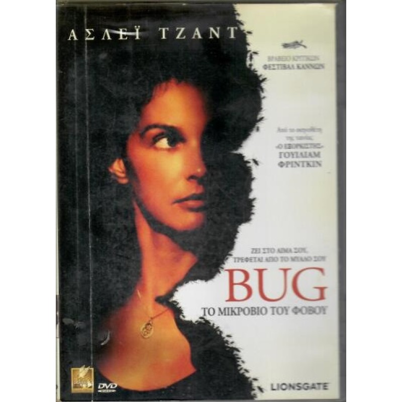 Το μικρόβιο του φόβου [DVD]