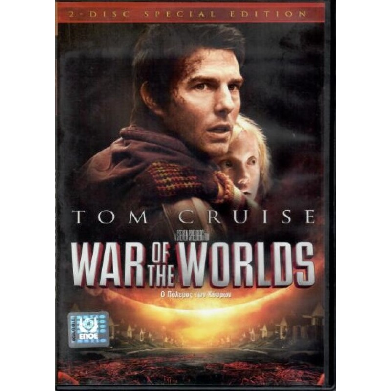 Ο πόλεμος των κόσμων [2DVD]